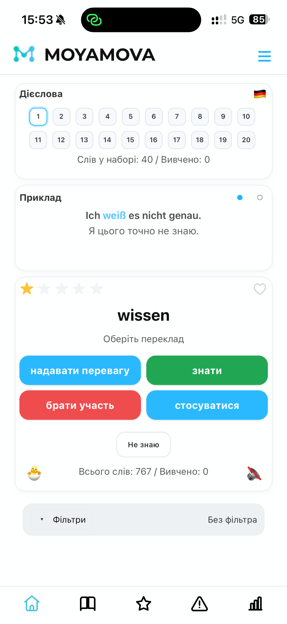 Тренировка слов в MOYAMOVA
