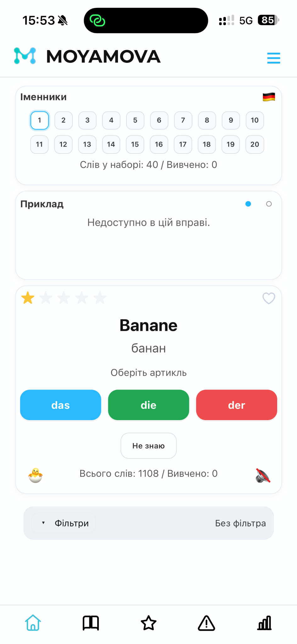 Тренировка артиклей в MOYAMOVA
