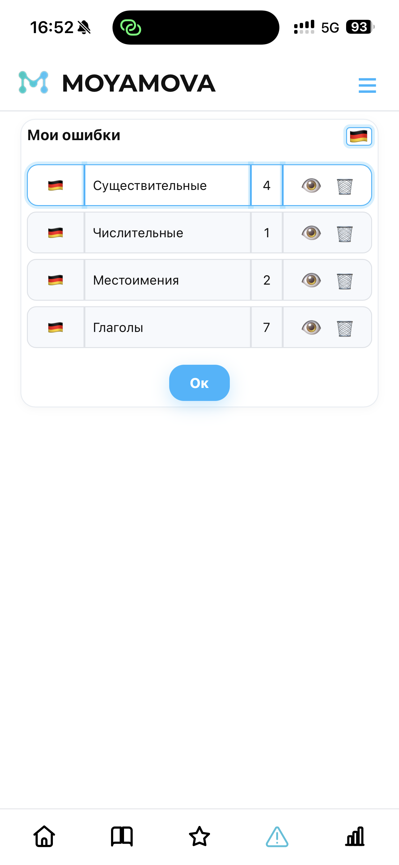 Список ошибок по частям речи